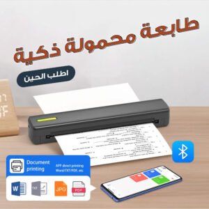 طابعة محمولة ذكية