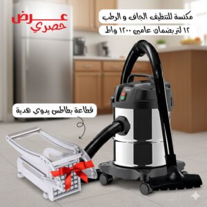 عرض مكنسة للتنظيف الجاف و الرطب + قطاعة بطاطس يدوي