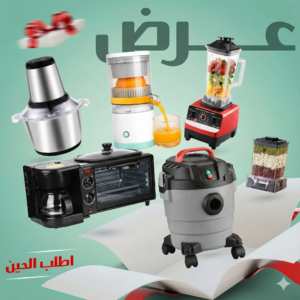 عرض الأجهزة المنزلية المتكاملة مكنسة، ميكروويف، خلاط، عصارة، مفرمة
