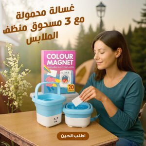 عرض غسالة ملابس واحذية محمولة +مسحوق منظف الملابس