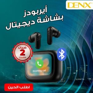 ايربودز بشاشة ديجتال