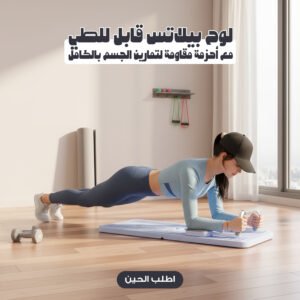 لوح بيلاتس قابل للطي مع أحزمة مقاومة لتمارين الجسم بالكامل بشاشة رقمية