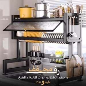 رف مجفف ومنظم الأطباق و أدوات المائدة والمطبخ 3 طبقات