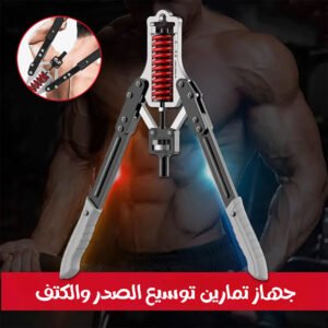 جهاز تمرين الذراع باور تويستر